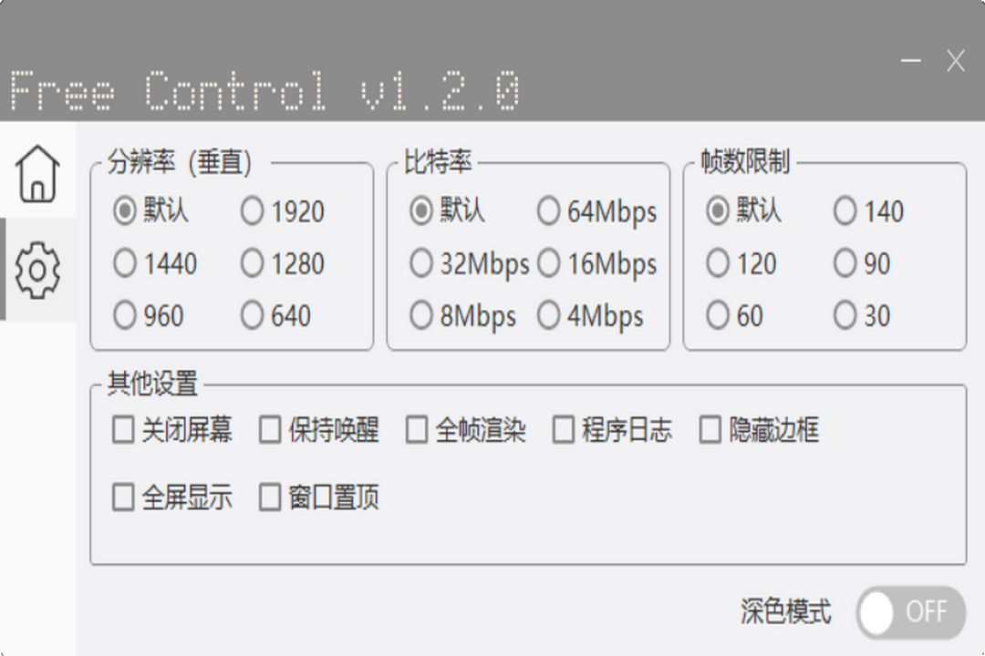 图片[2]-FreeControl 1.2.0-外行下载站