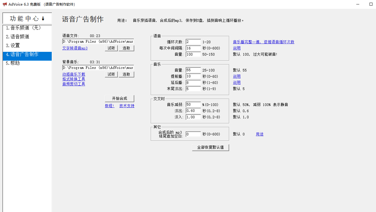 图片[2]-AdVoice（语音广告制作软件） 6.3.0.0-外行下载站