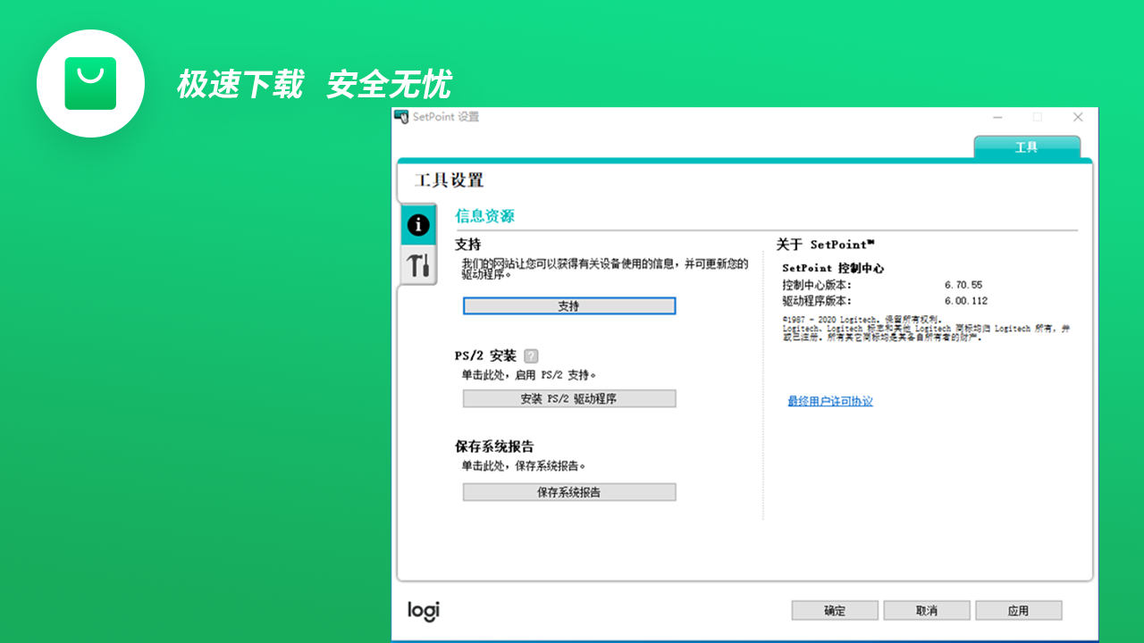图片[2]-LogitechSetPoint 6.90.66-外行下载站