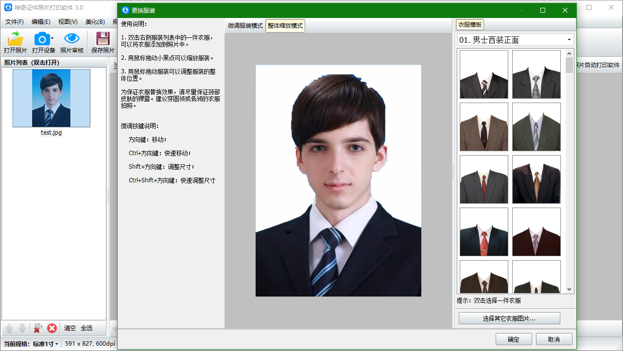 图片[3]-神奇证件照片打印软件(标准版） 3.0.0.554-外行下载站