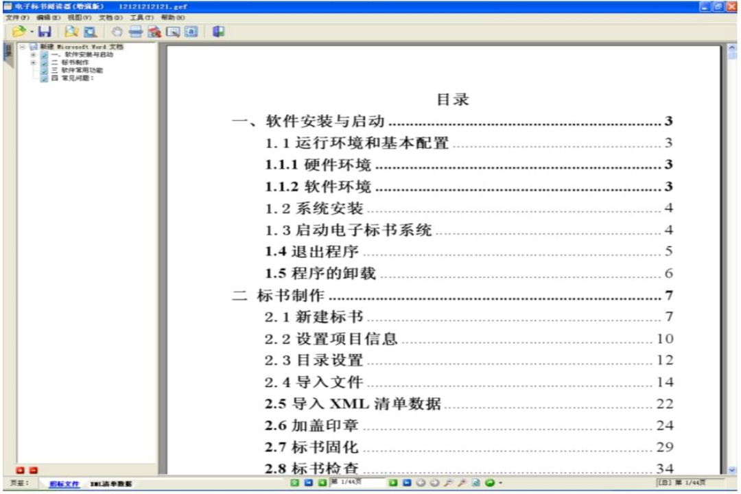 图片[3]-金润电子标书阅读器 4.5.0.0-外行下载站