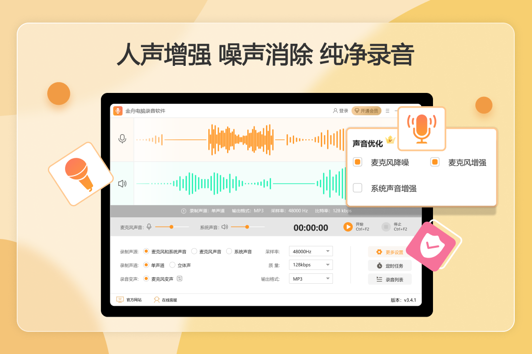 图片[3]-金舟电脑录音软件 3.7.2.0-外行下载站