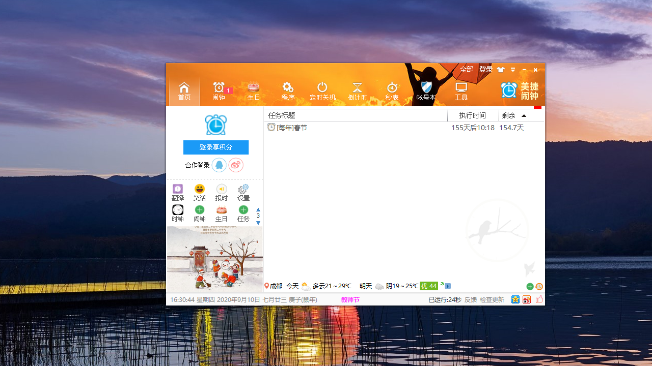 图片[3]-美捷闹钟 2.1.3.2-外行下载站