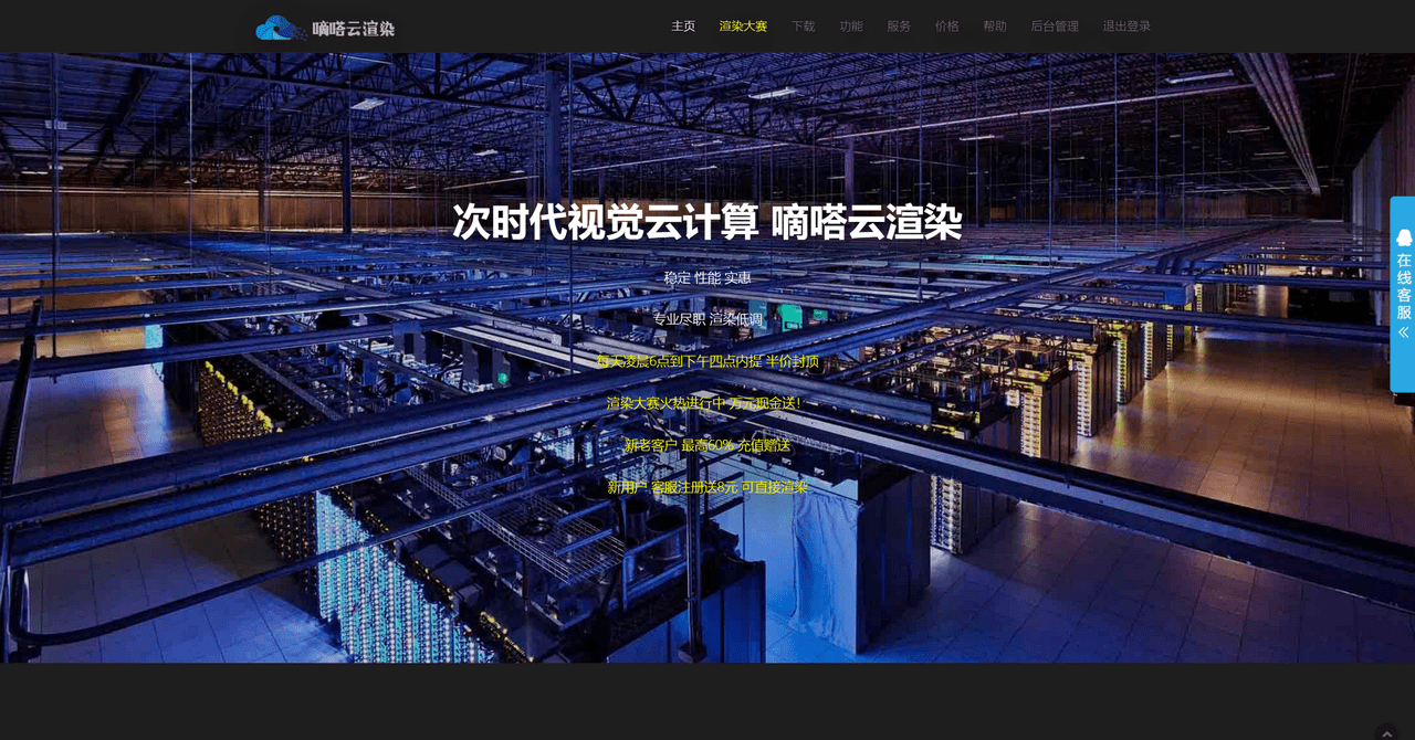 嘀嗒云渲染 0.3.7-外行下载站