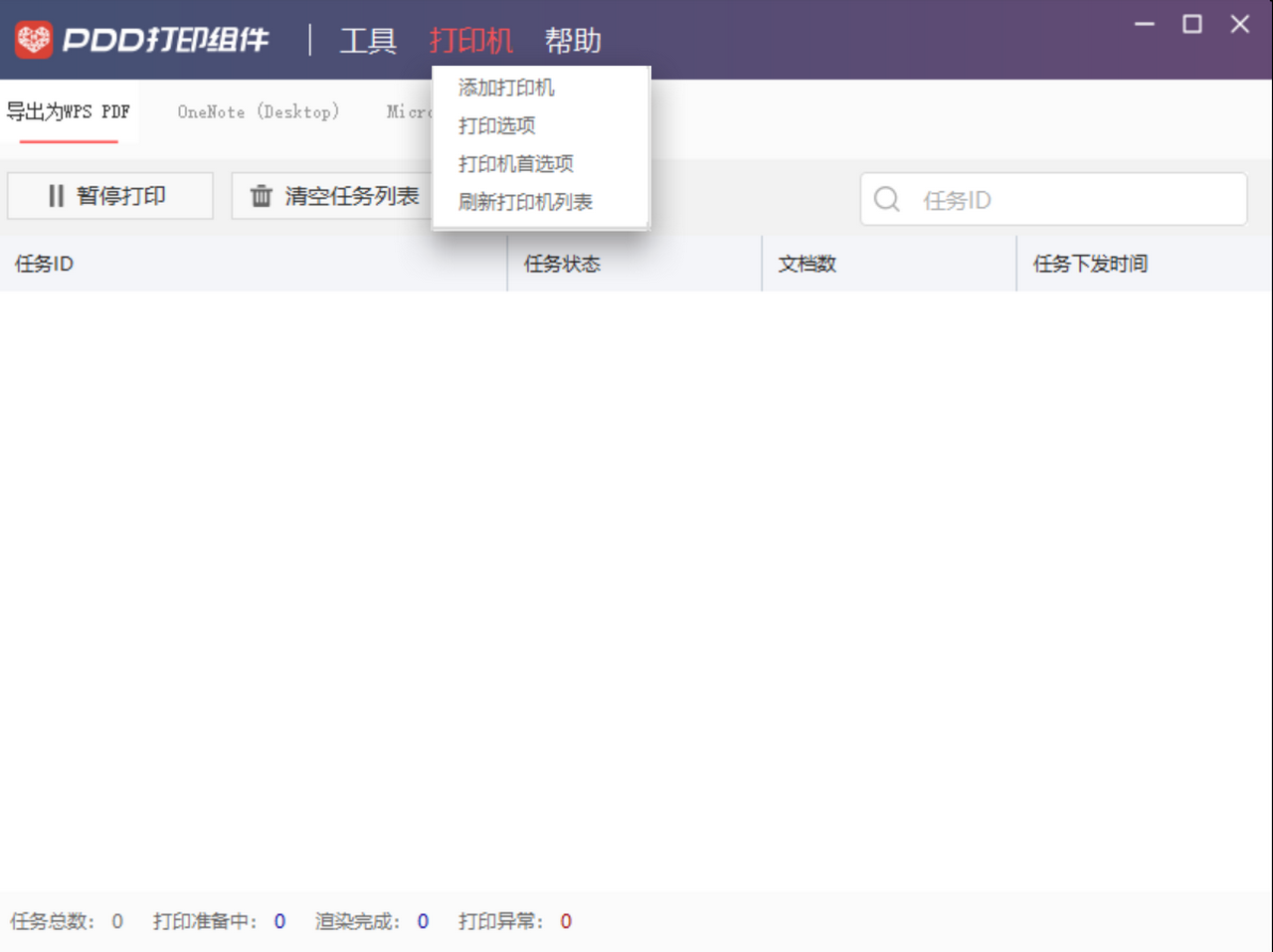 图片[3]-拼多多商家打印组件 1.8.4.4-外行下载站