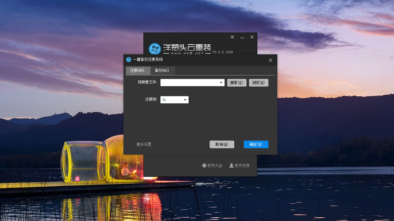 图片[3]-洋葱头云重装 3.220.0.0-外行下载站