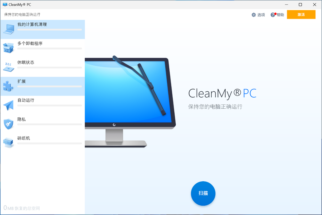 CleanMyPC 1.12.2.2178-外行下载站