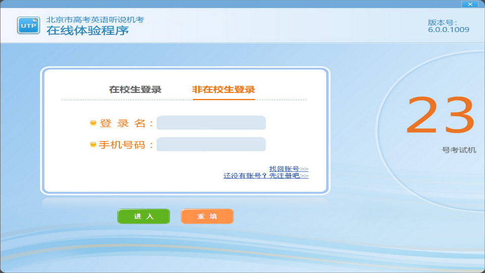 图片[2]-北京市中高考英语听说在线体验 6.0.0.1009-外行下载站