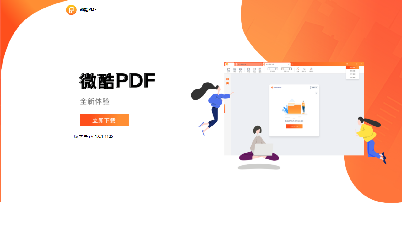 图片[3]-微酷PDF 1.0.1.1125-外行下载站