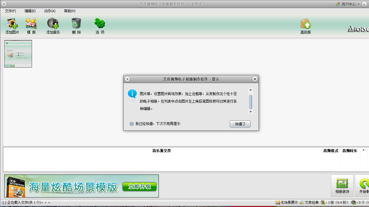 图片[3]-艾奇视频电子相册制作软件 V5.50.930.10-外行下载站