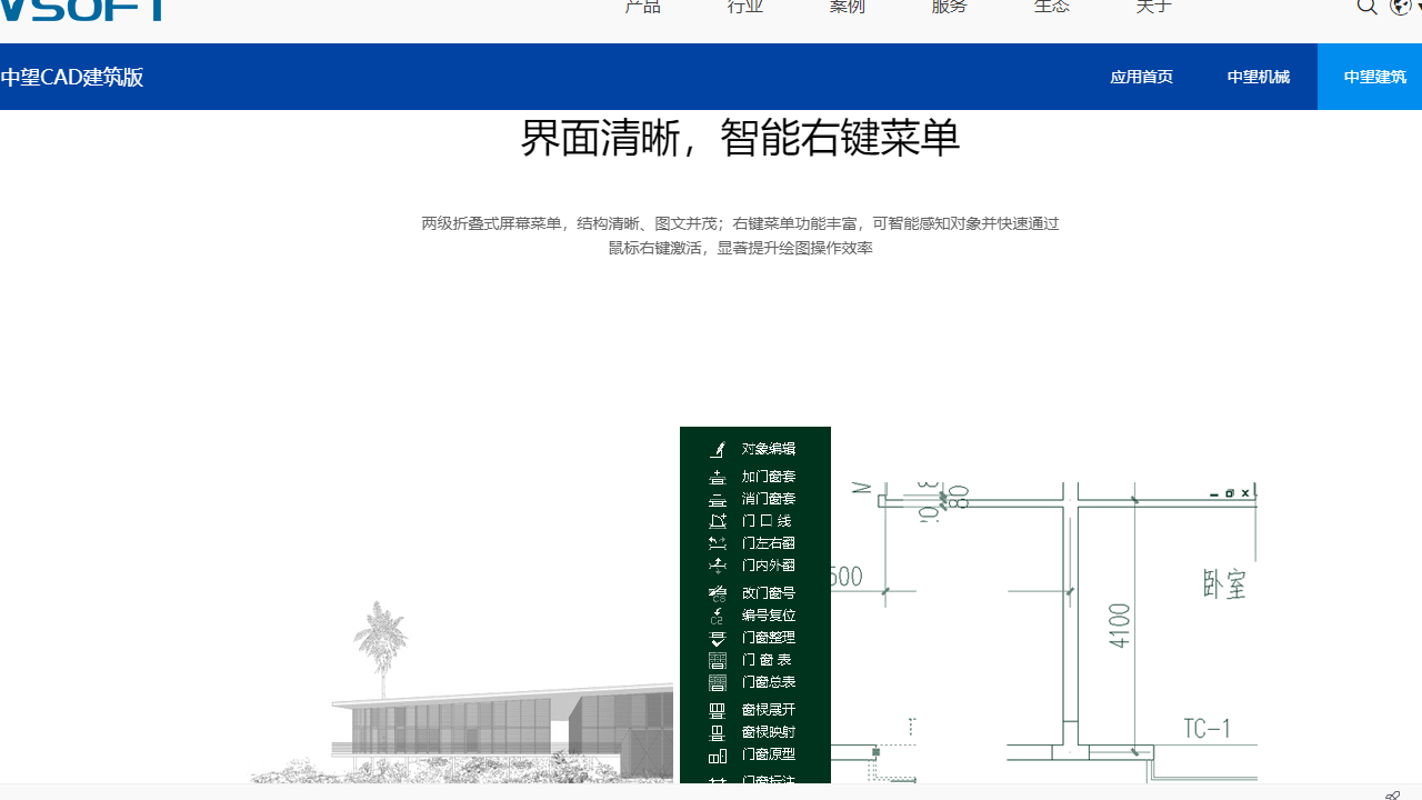 图片[3]-中望CAD建筑版 2023 23.1.0.450-外行下载站