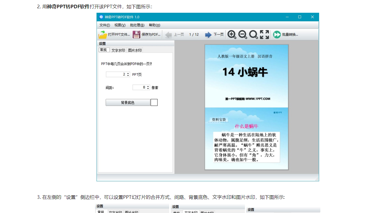 图片[3]-神奇PPT转PDF软件 1.0.0.210-外行下载站