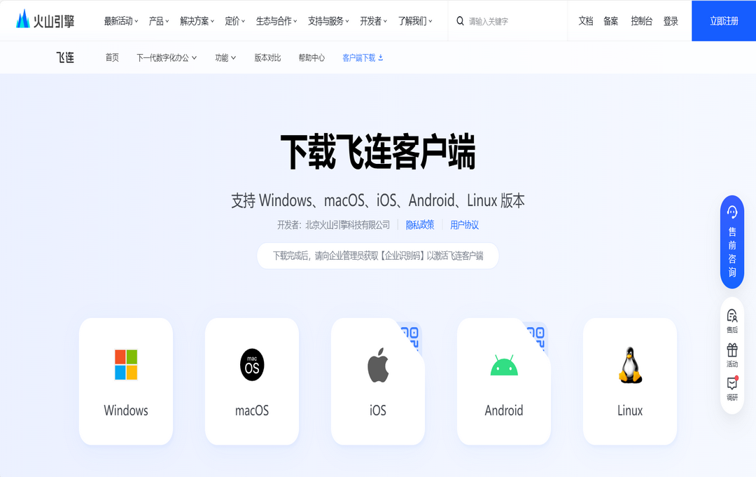 图片[2]-飞连 2.2.25.1000-外行下载站