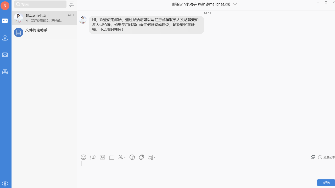 邮洽MailChat 1.8.1.8-外行下载站