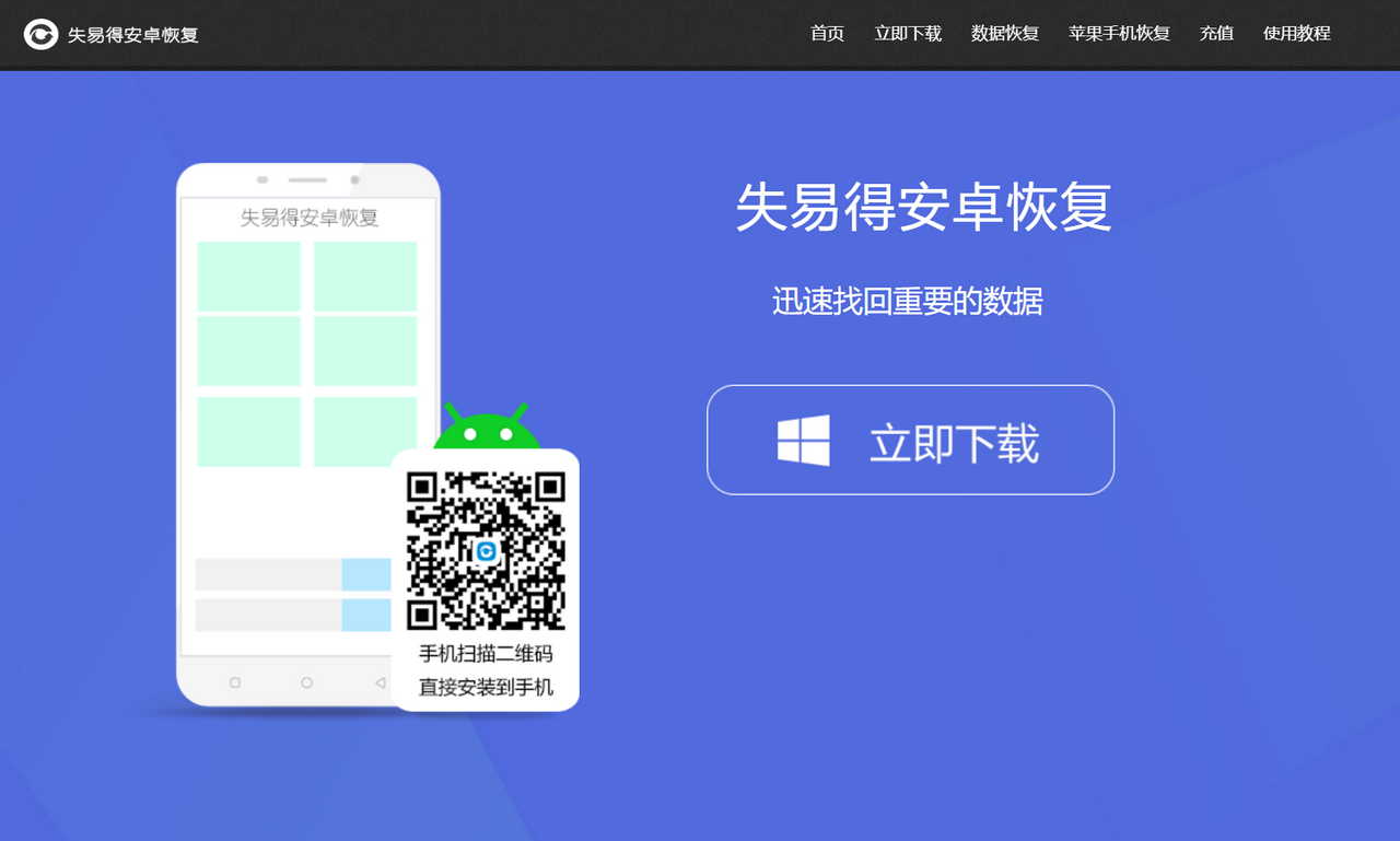 图片[2]-失易得安卓恢复 5.5.1.0-外行下载站