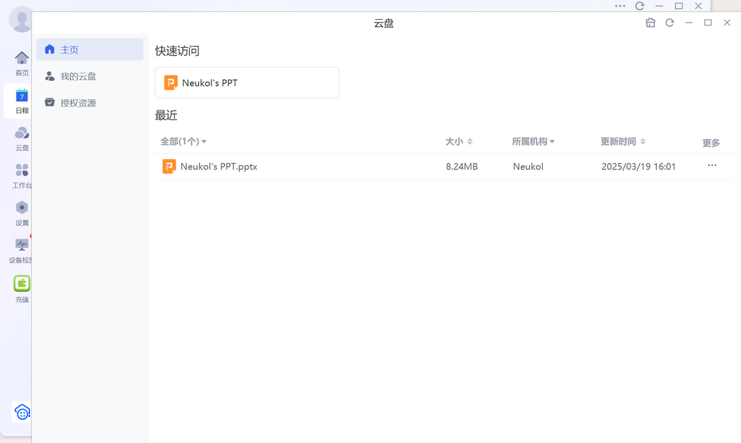 图片[3]-Neukol 4.18.6.4923-外行下载站