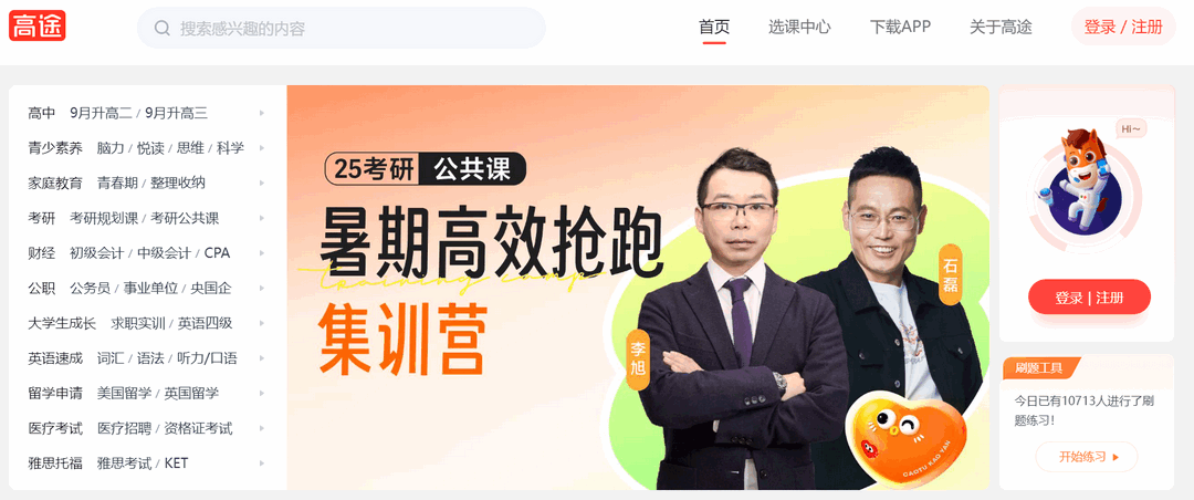 图片[2]-高途 11.4.1.1024-外行下载站