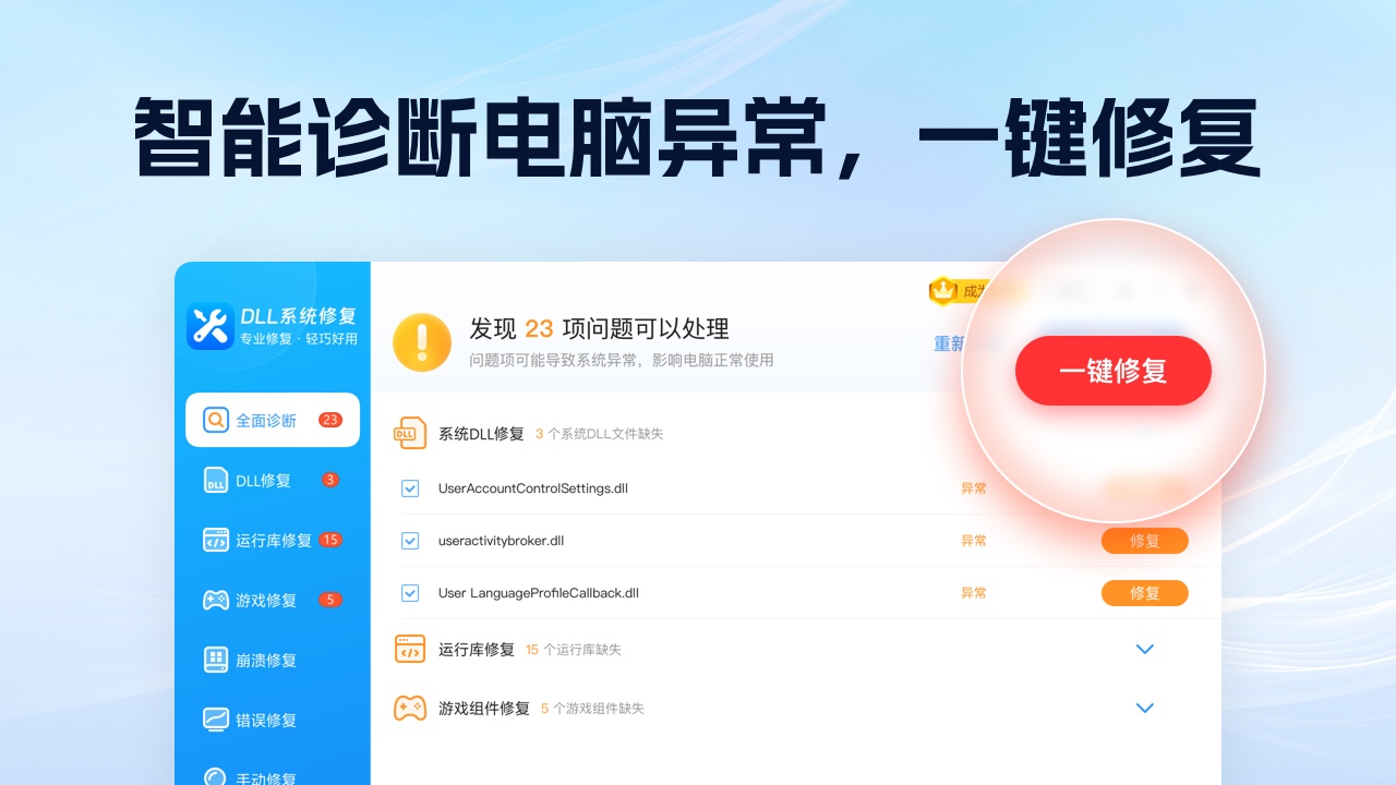 图片[3]-DLL系统修复大师 8025.11.13.0092-外行下载站