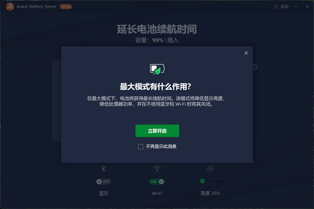 图片[3]-Avast Battery Saver 22.2.1681.2728-外行下载站