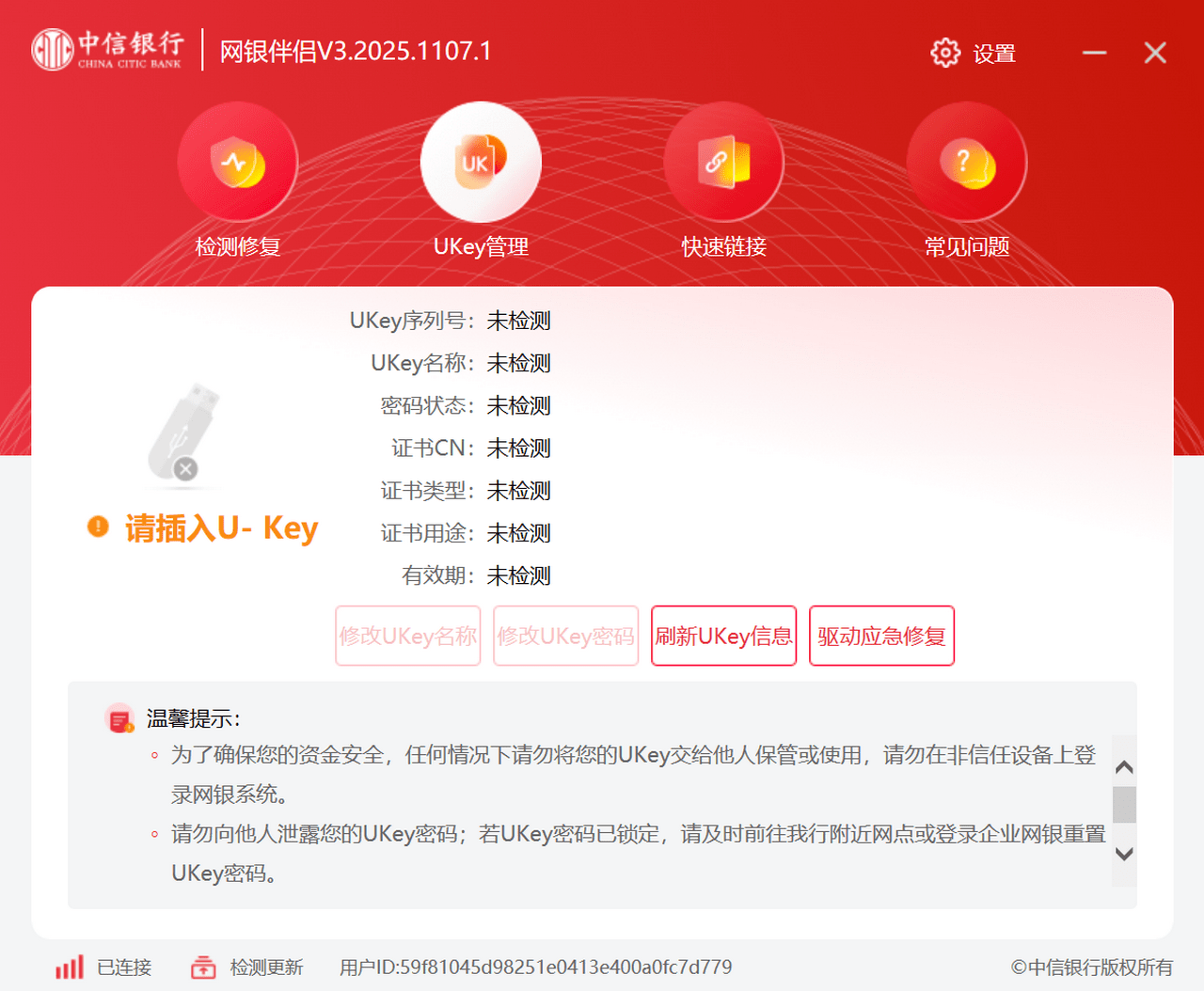 图片[2]-中信银行网银伴侣 3.2025.1107.1-外行下载站