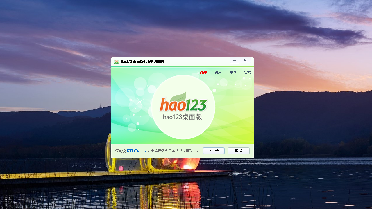 图片[2]-hao123 1.0.0.1108-外行下载站