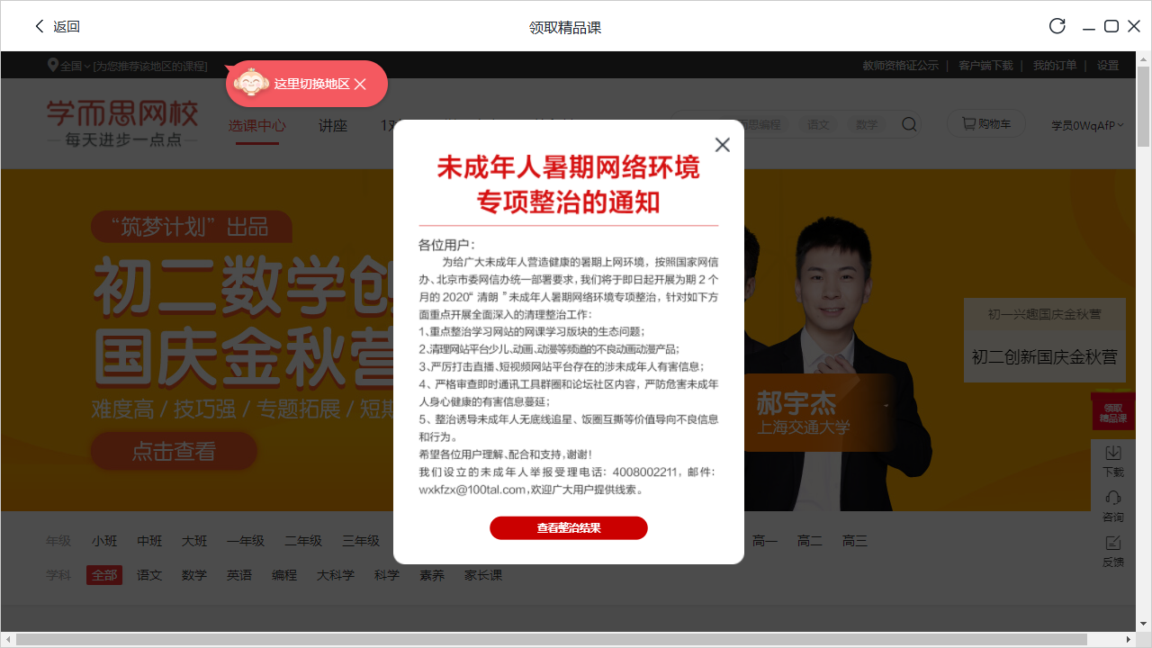 图片[2]-学而思网校 10.13.02.3059-外行下载站