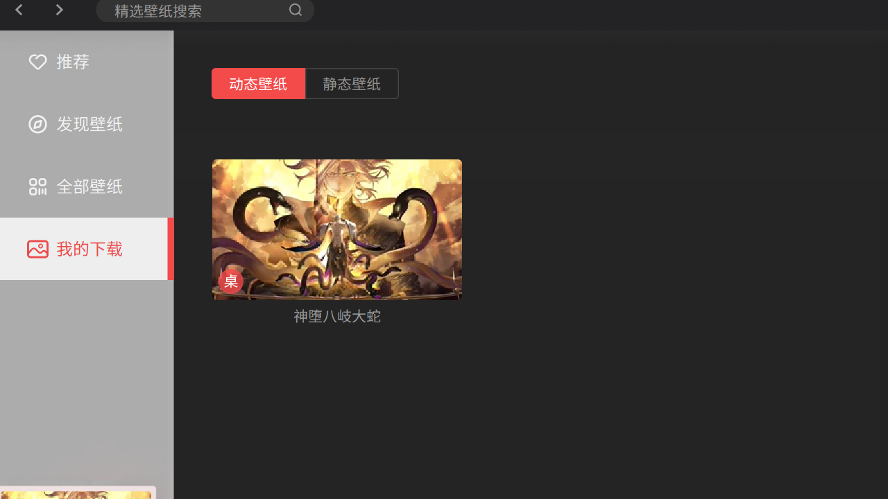 图片[2]-阴阳师动态桌面 0.0.1-外行下载站