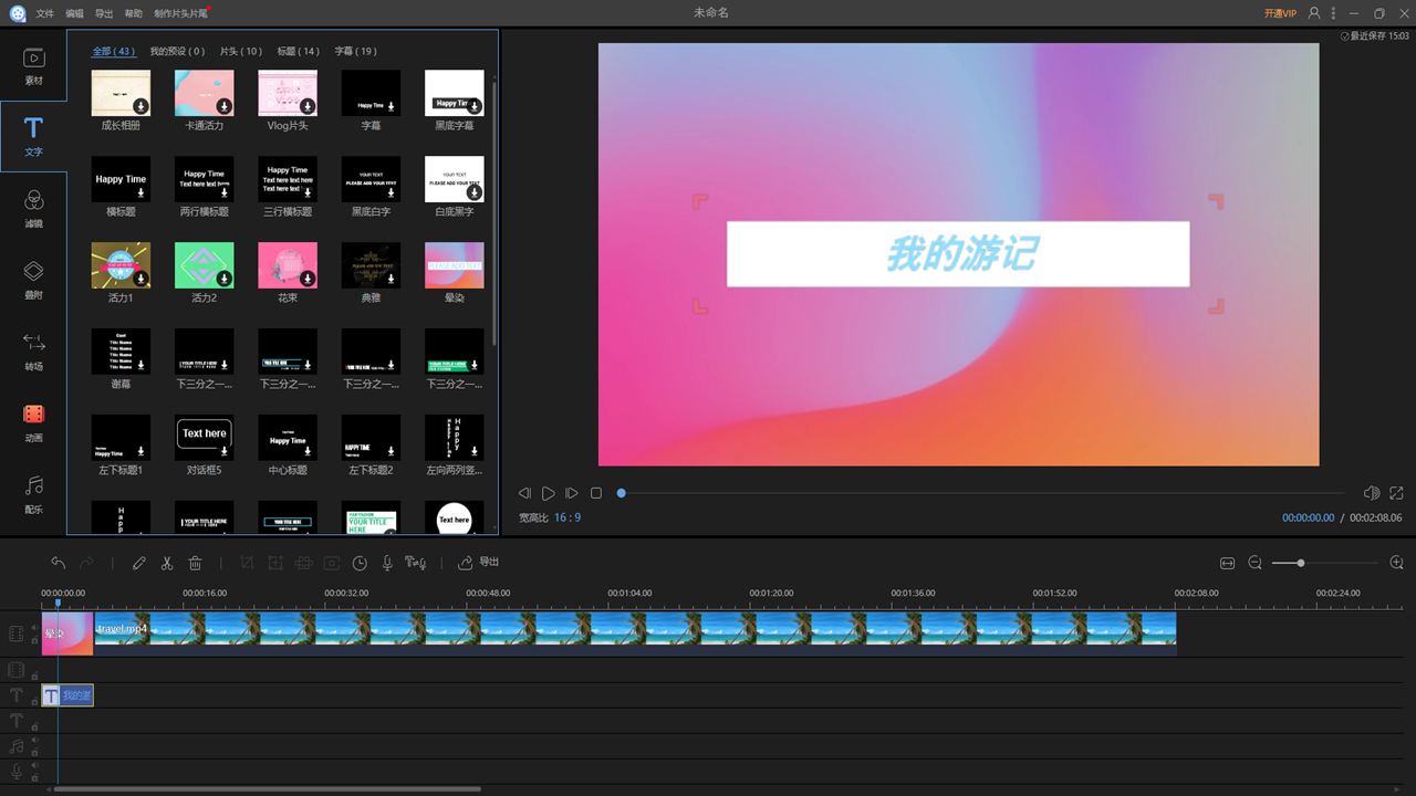 图片[3]-视频编辑王 1.7.10.5-外行下载站