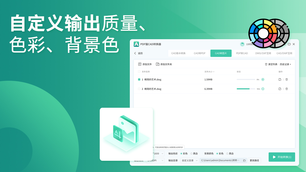 图片[4]-PDF猫CAD转换器(标准版) 2.0.0.9-外行下载站