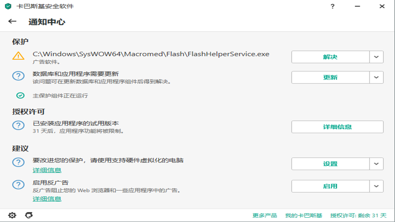 图片[2]-卡巴斯基安全软件 21.3.10.391-外行下载站