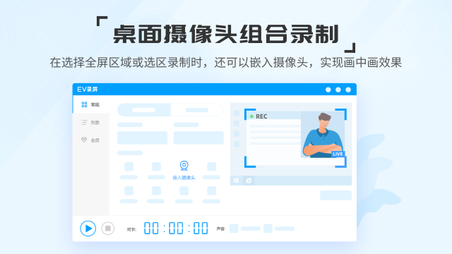 图片[5]-EV录屏 5.4.4-外行下载站