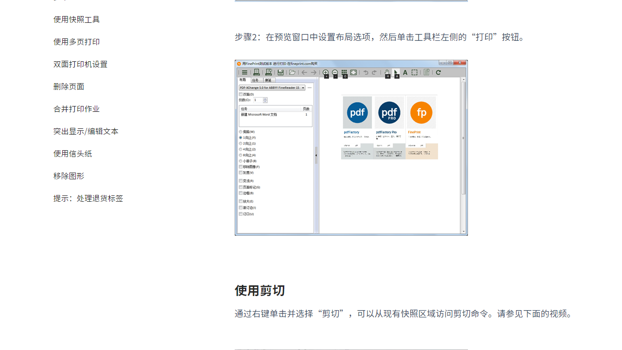 图片[3]-FinePrint虚拟打印机 10.44-外行下载站