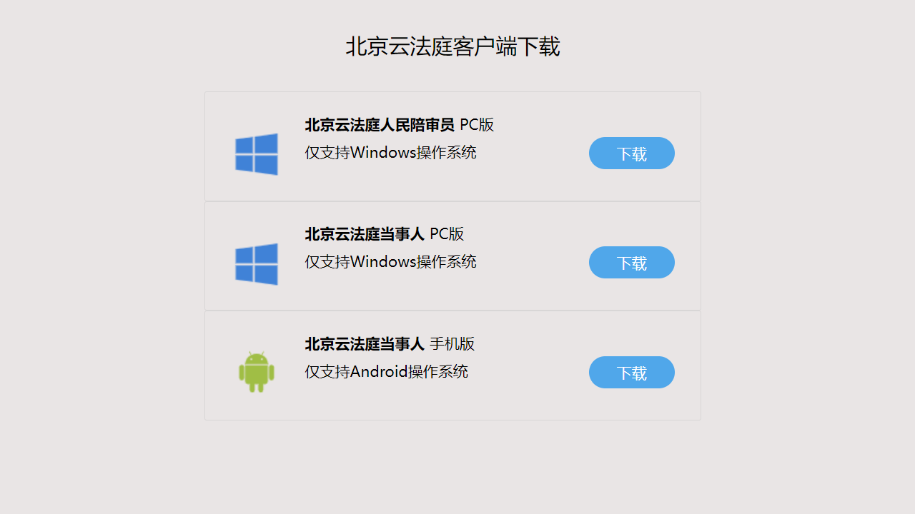 图片[3]-北京云法庭当事人端 3.6.9.4-外行下载站