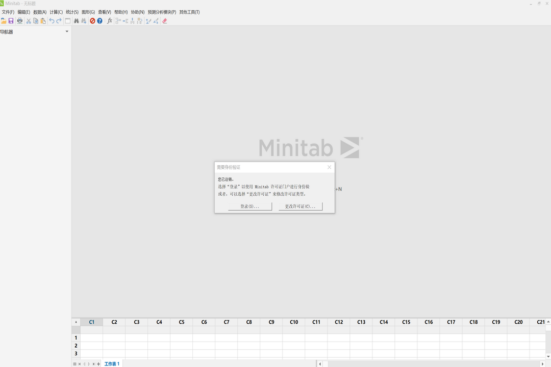 Minitab Statistical Software 21.3.1.0-外行下载站