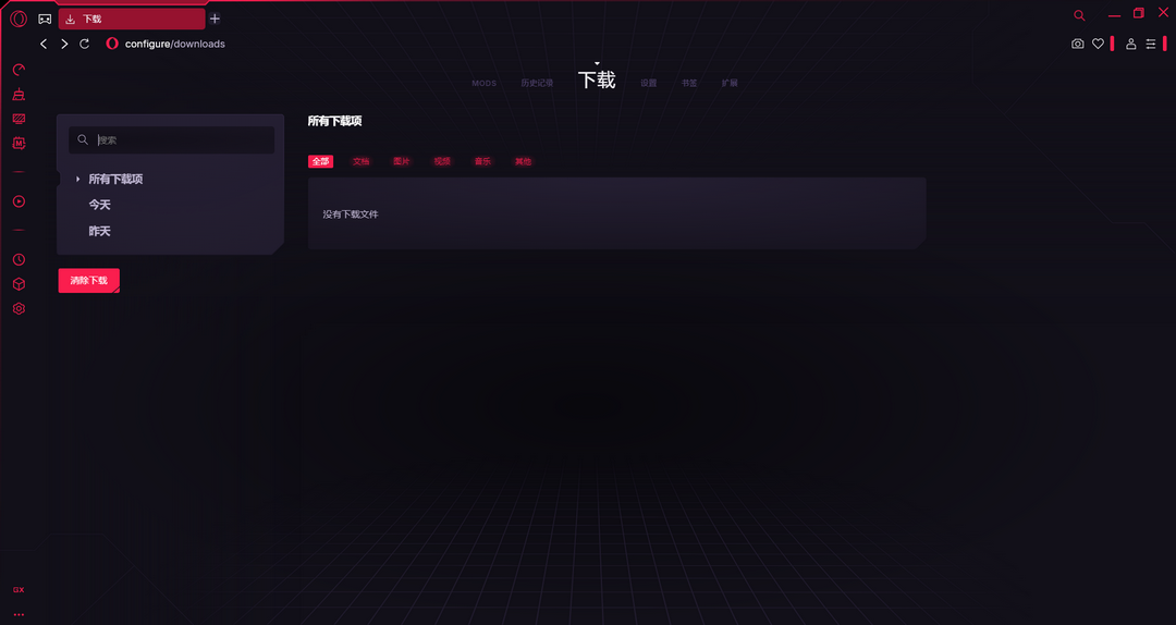 图片[3]-Opera GX 浏览器 115.0.5322.124-外行下载站