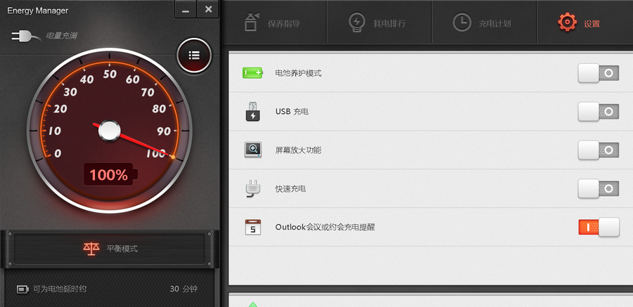 图片[3]-Energy Manager 1.0.1.31-外行下载站
