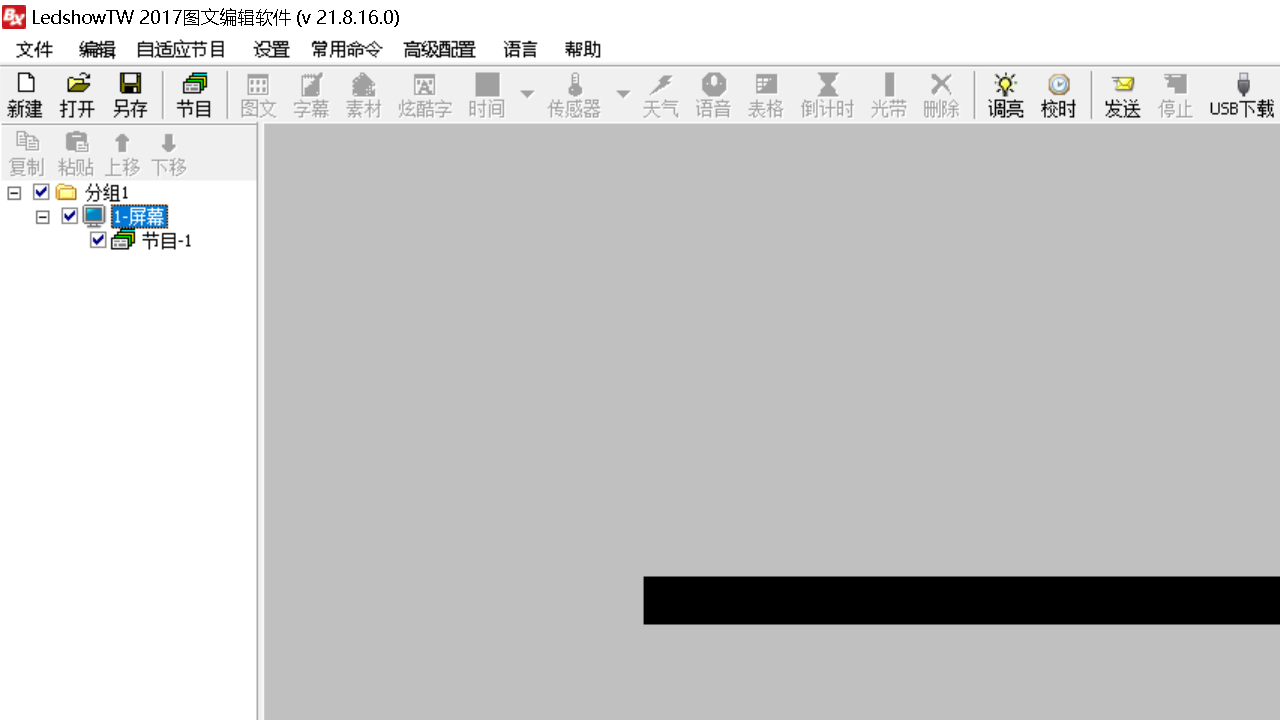 LedshowTW 2017 23.08.16.00-外行下载站