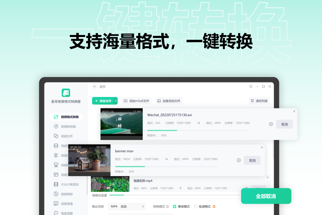 图片[2]-金舟视频格式转换器 4.1.6.0-外行下载站