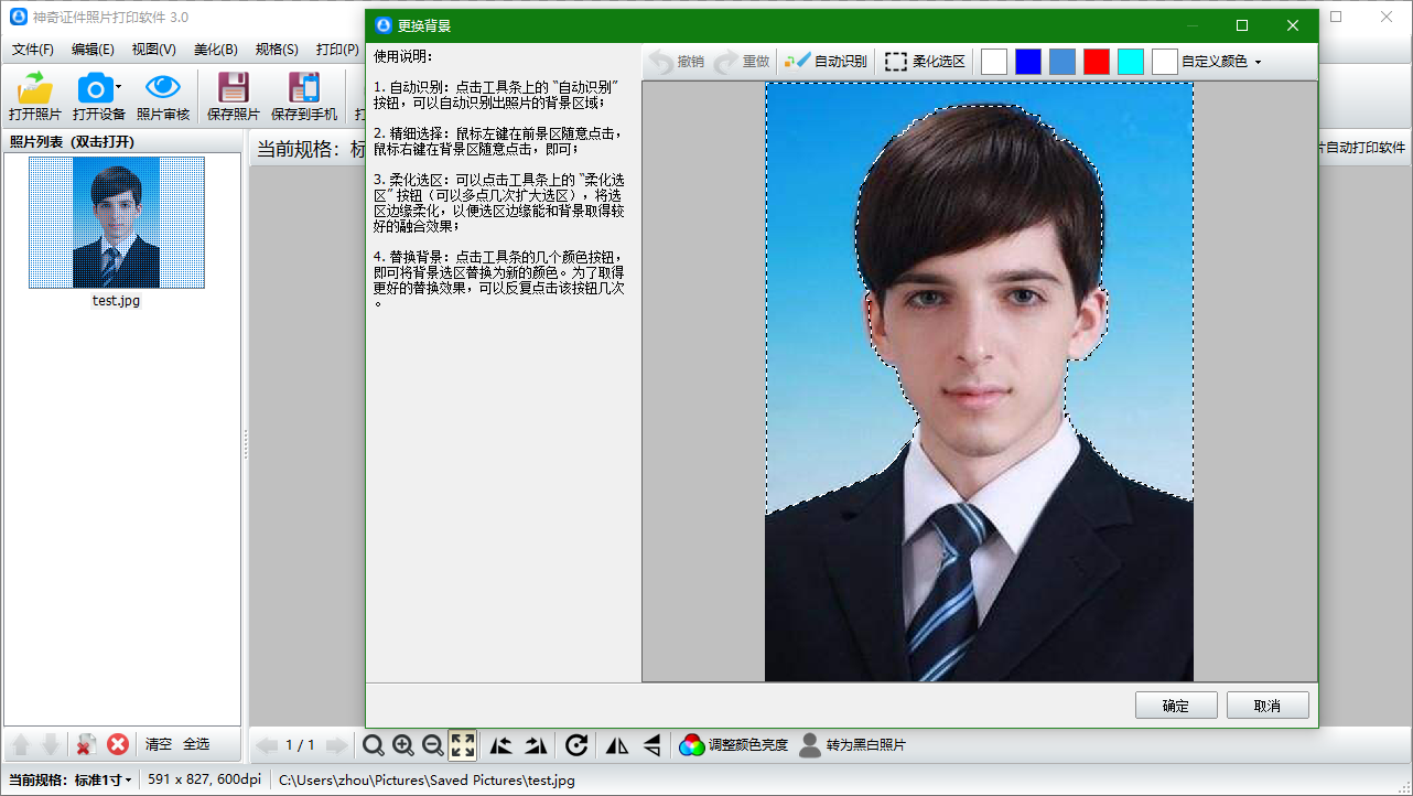 图片[4]-神奇证件照片打印软件(标准版） 3.0.0.554-外行下载站