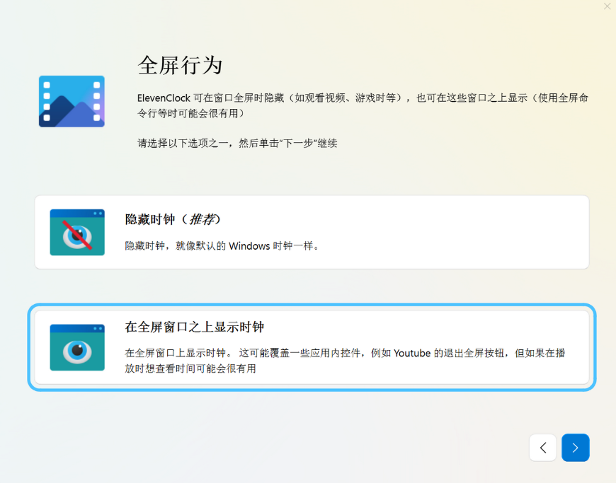 图片[3]-ElevenClock 4.4.1.1-外行下载站