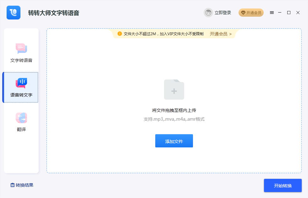 图片[7]-文字转语音(转转大师) 标准版 1.0.0.8-外行下载站