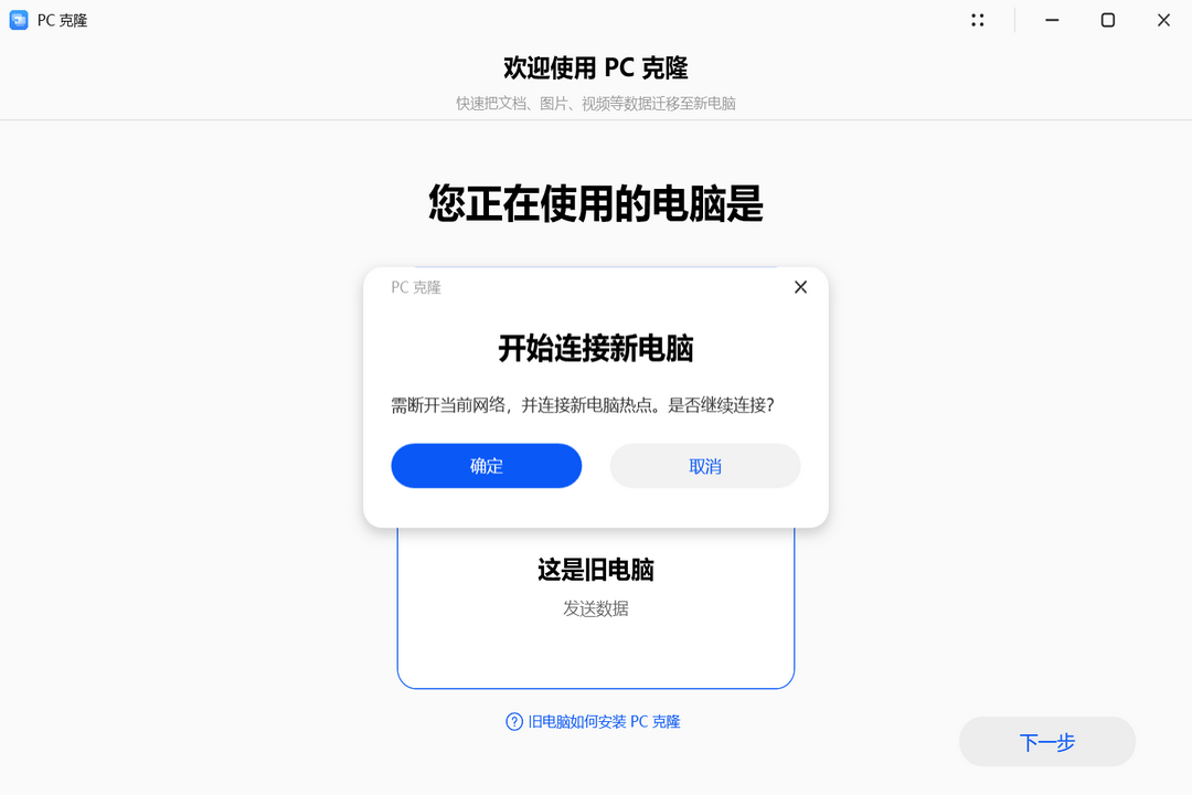 图片[3]-PC克隆 14.0.3.300-外行下载站