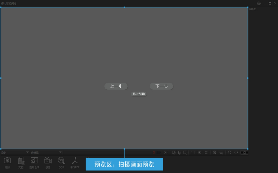 图片[2]-得力闪拍 2.1.8.4-外行下载站