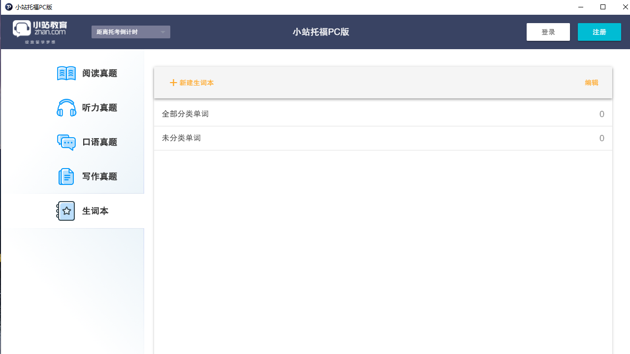 图片[3]-小站托福 2.2.3-外行下载站