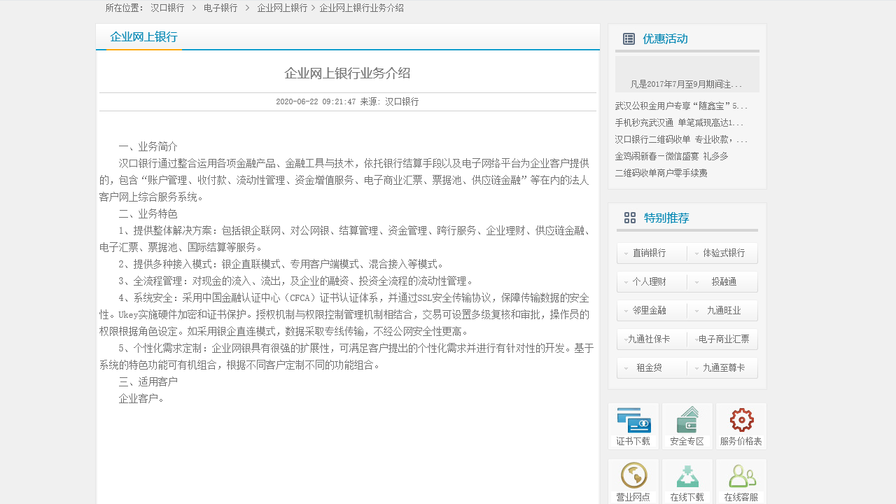 图片[6]-汉口银行企业网上银行 – 企业管理台 2.0-外行下载站