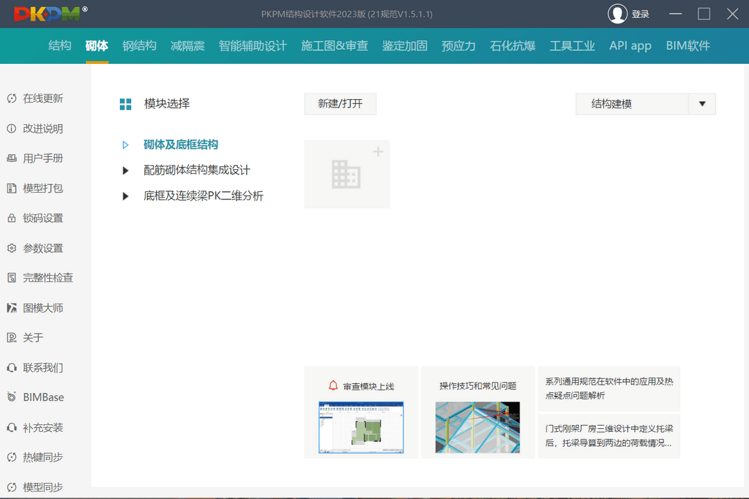 图片[3]-PKPM施工软件 PKPM2023版-21规范V1.5.1.1-外行下载站
