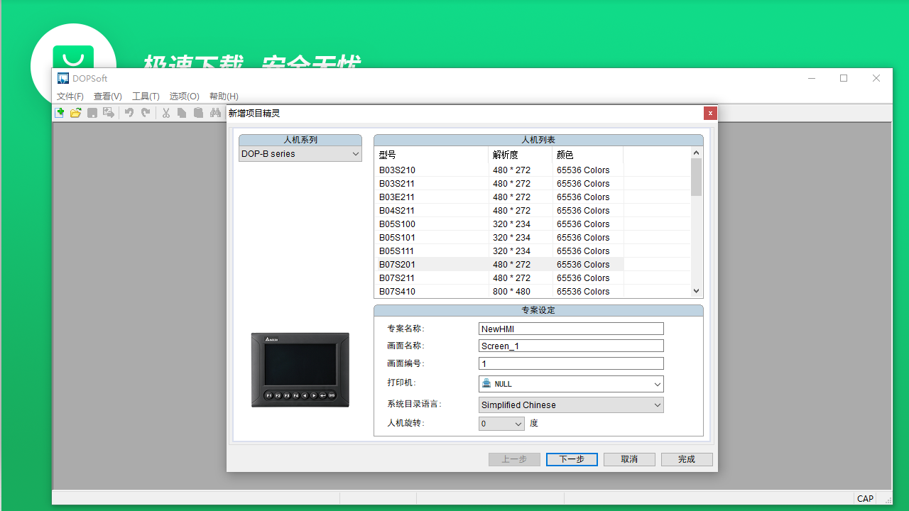 图片[2]-dopsoft 2.00.07-外行下载站