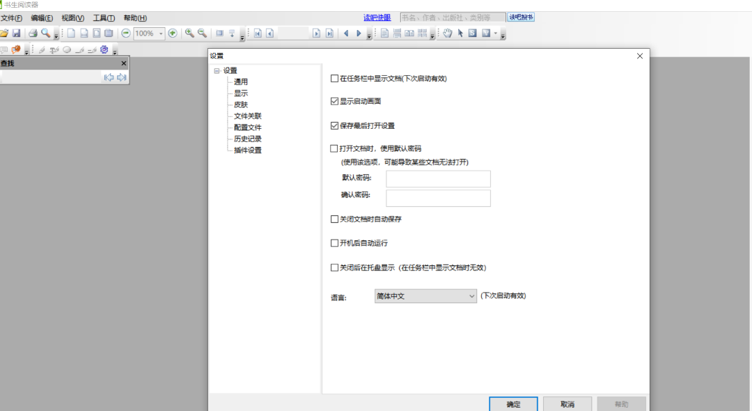 图片[3]-Sursen Reader 7.2.1347-外行下载站