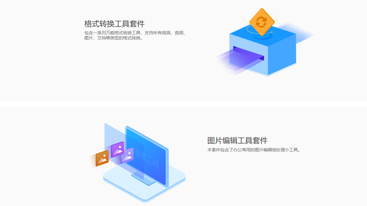 图片[2]-万彩办公大师 3.1.2-外行下载站