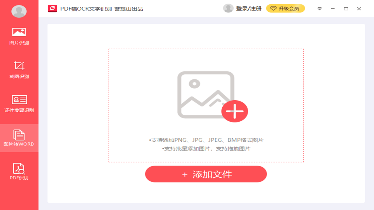 图片[3]-PDF猫OCR文字识别 1.0.0.7-外行下载站